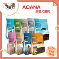 在飛比找蝦皮購物優惠-愛肯拿 ACANA 無穀犬系列 2kg/6kg 挑嘴 高齡 