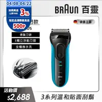 在飛比找PChome24h購物優惠-德國百靈BRAUN-新升級三鋒系列電鬍刀3010s