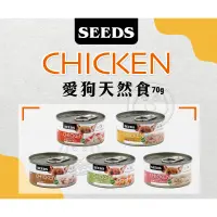 在飛比找蝦皮購物優惠-📣48小時工作天內快速出貨🚀CHICKEN愛狗天然食70g 