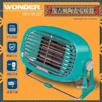 在飛比找ETMall東森購物網優惠-WONDER 復古風PTC發熱陶瓷電暖器WH-W26F