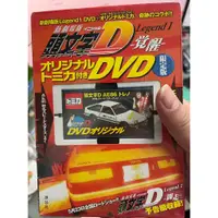 在飛比找蝦皮購物優惠-tomica 頭文字D  覺醒  AE86 DVD 劇場版