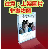 在飛比找Yahoo!奇摩拍賣優惠-老店新開-治愈日劇 海街日記/海街Diary+特典 綾瀨遙/