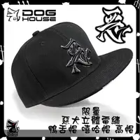 在飛比找蝦皮商城精選優惠-惡搞手工廠 | DOGHOUSE 限量 鴨舌帽 扁帽 高帽 