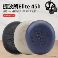 在飛比找蝦皮商城精選優惠-J&J jabra 適用于Jabra捷波朗ELITE 45h