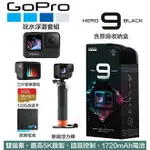 【EYE攝影】全新現貨 含原廠電池+原廠浮力棒+128G+保護貼 玩水套組 GOPRO HERO 9 運動攝影機 浮潛