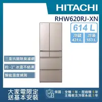 在飛比找momo購物網優惠-【HITACHI 日立】614L一級能效日製變頻六門冰箱(R