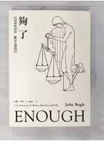 夠了：回到理財初衷，跳出金錢困局_約翰．伯格【T2／投資_BHI】書寶二手書