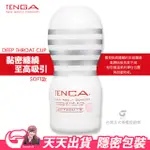 TENGA DEEP THROAT CUP 深喉嚨杯 SOFT款 白色超柔