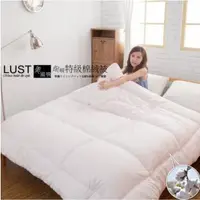 在飛比找momo購物網優惠-【LUST生活寢具】特級綿絨被/冬被 八公分超彭˙店長推薦款