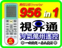 在飛比找Yahoo!奇摩拍賣優惠-【視界通】最新版冷氣萬用遙控器_適用GE《奇異》良峰OEM機