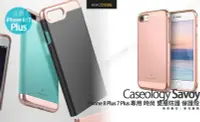 在飛比找Yahoo!奇摩拍賣優惠-Caseology Savoy iPhone 8 Plus 