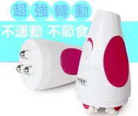 在飛比找Yahoo!奇摩拍賣優惠-小懶神器 電動按摩器 滾輪按摩 揉滾刮痧 爆脂機 按摩機 懶