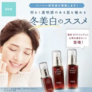 日本直送｜HABA 無添加 限定套裝 深層保濕乳液 G露 角鯊烷  藥用美白VC美容液 滋潤精華面霜