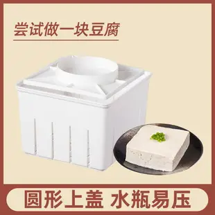 豆腐盒子 豆腐模具 豆腐框 DIY家用豆腐盒子豆腐模具在家自製做豆腐壓豆腐的框磨具工具全套『XY37795』