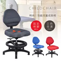 在飛比找PChome24h購物優惠-百傢 台灣製獨家專利坐墊加大兒童功能成長椅(三款)