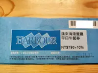 在飛比找Yahoo!奇摩拍賣優惠-漢來海港 台北敦化店 天母店 假日下午茶 亦可吃桃園以南平日