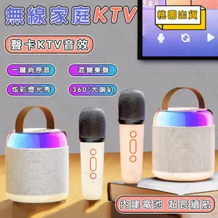 【桃園出貨】行動迷你K歌 藍芽喇叭 無線麥克風 MINI藍芽音響 行動KTV 藍牙麥克風 便攜式家庭KTV 卡拉OK