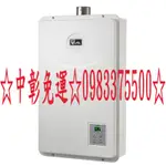 0983375500☆喜特麗熱水器☆JT-H1632恆溫FE強制排氣熱水器16L☆台中喜特麗、彰化喜特麗、太平喜特麗