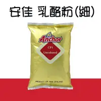 在飛比找蝦皮購物優惠-【水蘋果烘焙材料】 安佳乳酪粉 (細) 起士粉 100g 5