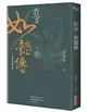 后宮•如懿傳（二）【全新影視修訂版】