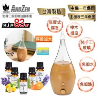 在飛比找Yahoo奇摩購物中心優惠-【 ANDZEN 】實木擴香儀AZ-8700+精油10ml 