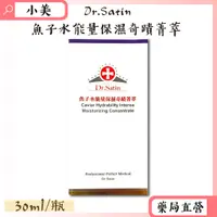 在飛比找蝦皮購物優惠-Dr.Satin魚子水能量保濕奇蹟菁萃 30ml/瓶 精華液