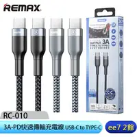 在飛比找蝦皮商城優惠-REMAX RC-010 3A-PD快速傳輸充電線(USB-