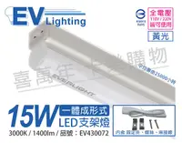 在飛比找Yahoo奇摩購物中心優惠-EVERLIGHT億光 LED 15W 3尺 3000K 黃