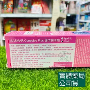 藥局現貨_法國SASMAR Conceive Plus 備孕潤滑劑 75ml