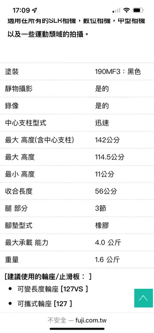 二手MANFROTTO曼富圖 190MF3 3節MAGFIBER碳纖三腳架