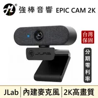 在飛比找蝦皮購物優惠-🔥公司貨🔥 JLab EPIC CAM 2K 高畫質網路攝影