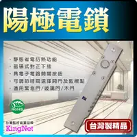 在飛比找Yahoo奇摩購物中心優惠-【帝網KingNet】 門禁防盜系統 磁簧式 陽極鎖 門禁管