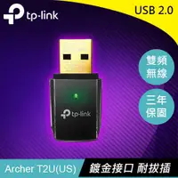 在飛比找蝦皮商城優惠-TP-LINK Archer T2U AC600 無線雙頻U