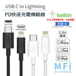 【BELKIN】TYPE-C TO LIGHTNING PD快充 BOOST↑CHARGE™原廠傳輸線 MFI認證充電線