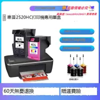 在飛比找露天拍賣優惠-適用惠普HP 2520HC墨盒DJ大容量HP Deskjet