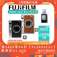 在飛比找蝦皮購物優惠-套餐組 富士 FUJIFILM instax mini Ev