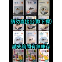 在飛比找蝦皮購物優惠-6折 108課綱 99課綱 翰林版 小無敵 國小 國語 自修