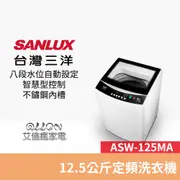 (可議價)台灣三洋SANLUX單槽12.5公斤洗衣機ASW-125MA/125MA/媽媽樂