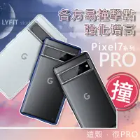 在飛比找蝦皮購物優惠-【PIXEL7系列軍規】 適用 PIXEL7 PRO 保護殼