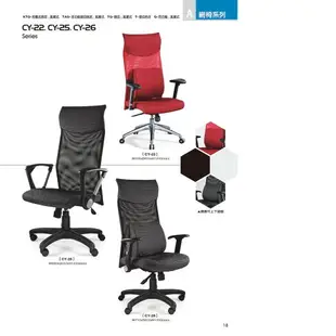 【大富】CY-24『MIT辨公專用』辦公網椅 會議椅 主管椅 董事長椅 員工椅 氣壓式下降 舒適休閒椅 辦公用品 可調式
