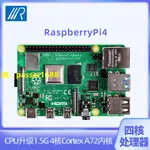 樹莓派4B8G單片機開發板套裝 樹莓派3B