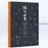 在飛比找蝦皮購物優惠-卍促銷好物卍【正版】傅山的世界 十七世紀中國書法的嬗變 (精