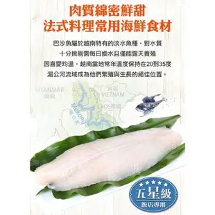 鮮食堂 肉質細緻無膨發巴沙魚4/6/8包(180g/包) 天然環境 優質水源 廠商直送