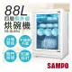 【聲寶SAMPO】88L四層紫外線烘碗機 KB-GL88U