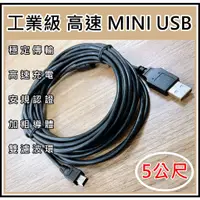 在飛比找蝦皮購物優惠-[買酷小舖]工業級 MINI USB 充電傳輸線 雙濾波環 