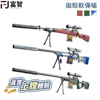 在飛比找蝦皮商城優惠-GUN-兒童玩具拋殼軟彈狙擊槍 玩具槍 拋殼槍 M24狙擊槍