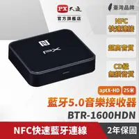 在飛比找momo購物網優惠-【PX 大通】★BTR-1600 HDN 藍芽5.0 HD音