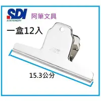 在飛比找蝦皮購物優惠-【阿筆文具】SDI 手牌文具 // NO.0206B 6" 