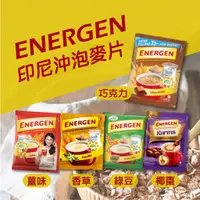 在飛比找蝦皮購物優惠-SK MART-【ENERGEN】印尼 麥片 (巧克力/香草