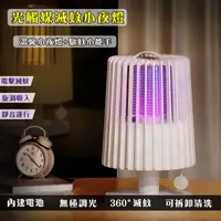 在飛比找蝦皮商城精選優惠-【現貨速發】電擊吸入式 滅蚊燈 可充電 家用 小夜燈 誘蚊器